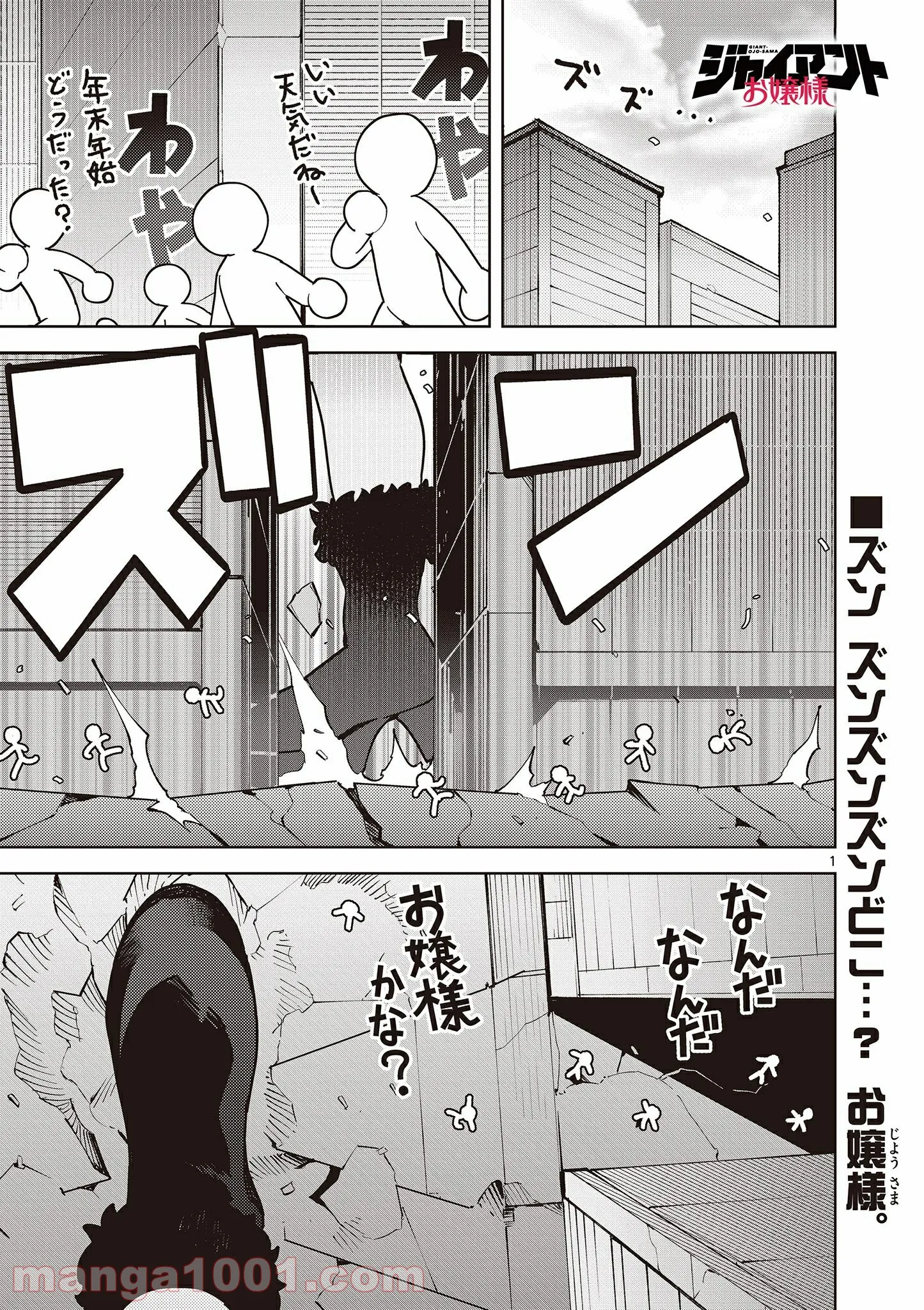 Giant Ojousama - Chapter 21 - Page 2